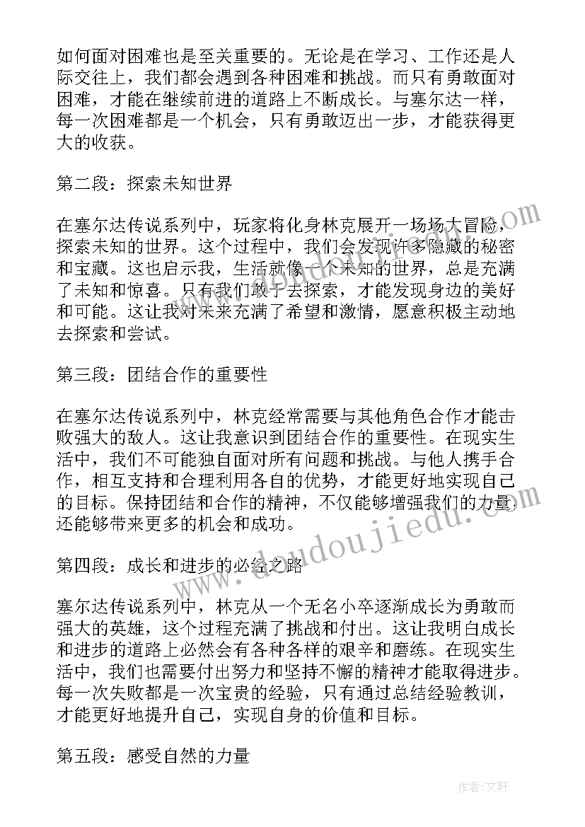 最新雪的寓言故事 塞尔达传说心得体会(模板6篇)