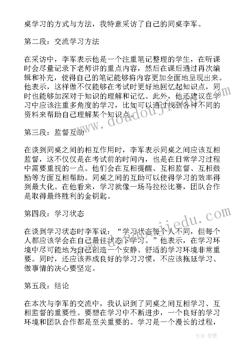 最新我被同桌带回家 感恩同桌的心得体会(精选8篇)