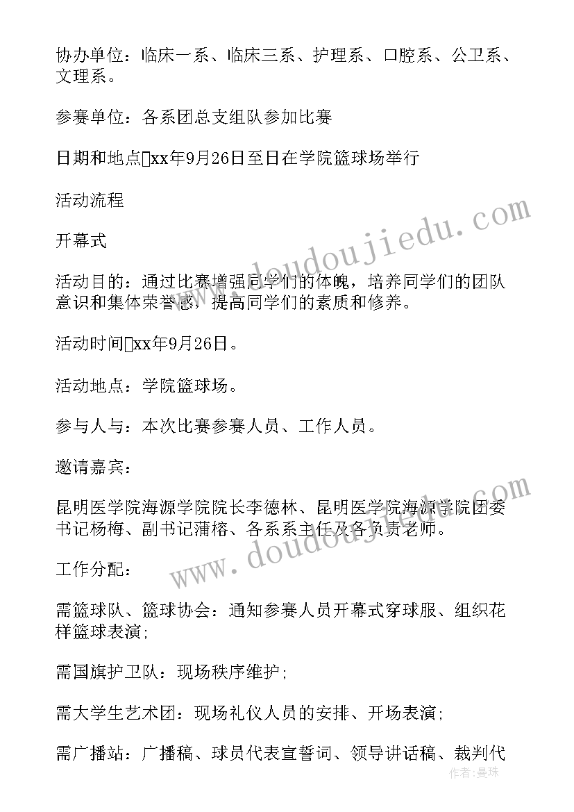 2023年大学篮球比赛活动内容 大学校园篮球比赛活动方案范例(优秀5篇)