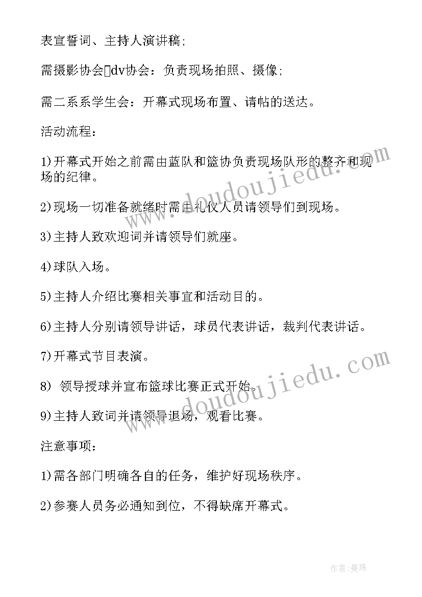 2023年大学篮球比赛活动内容 大学校园篮球比赛活动方案范例(优秀5篇)