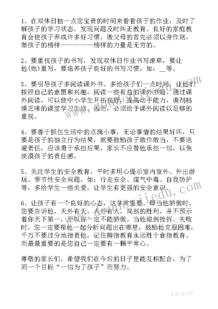 2023年疫情期间线上家长会老师的发言稿(优质6篇)