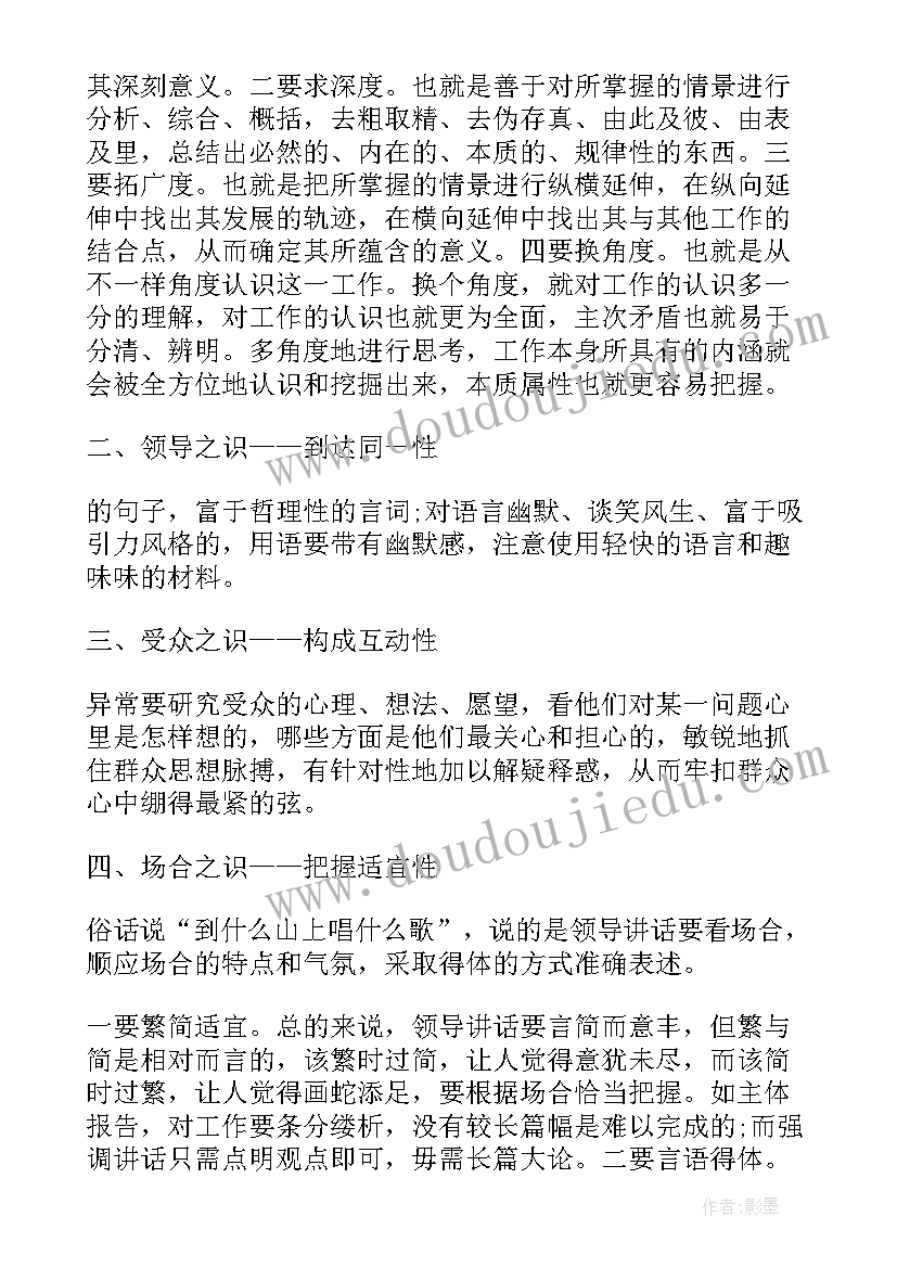 2023年领导讲话心得体会万能句(大全5篇)