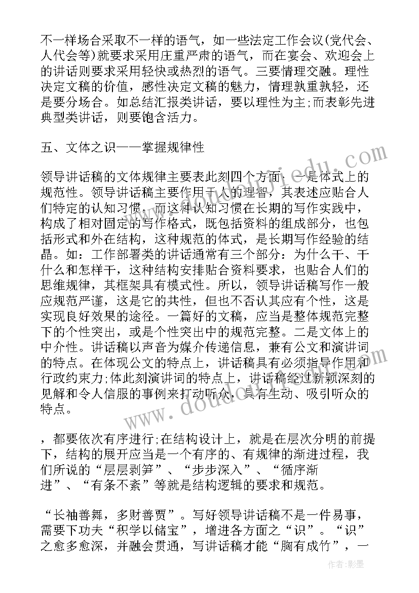 2023年领导讲话心得体会万能句(大全5篇)