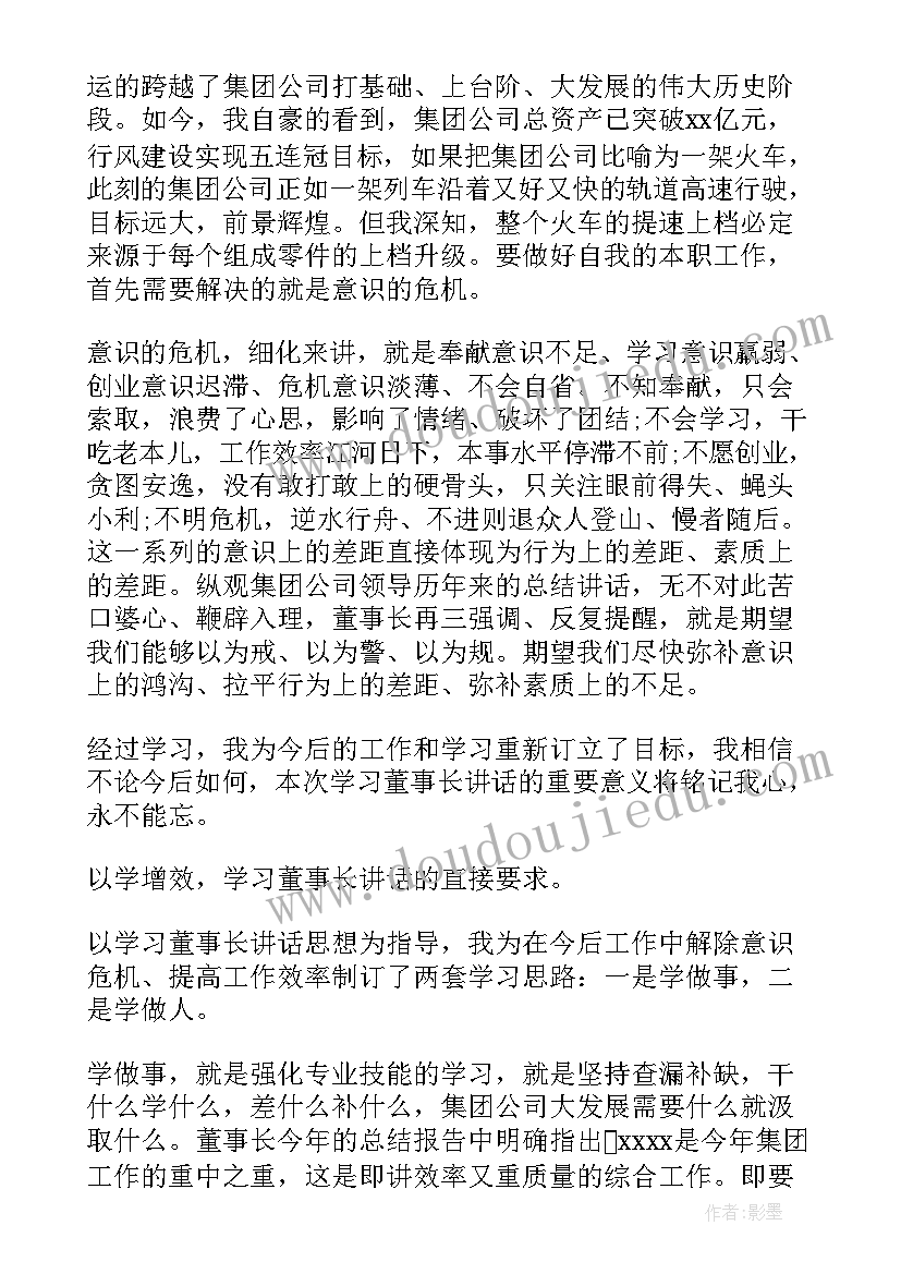 2023年领导讲话心得体会万能句(大全5篇)