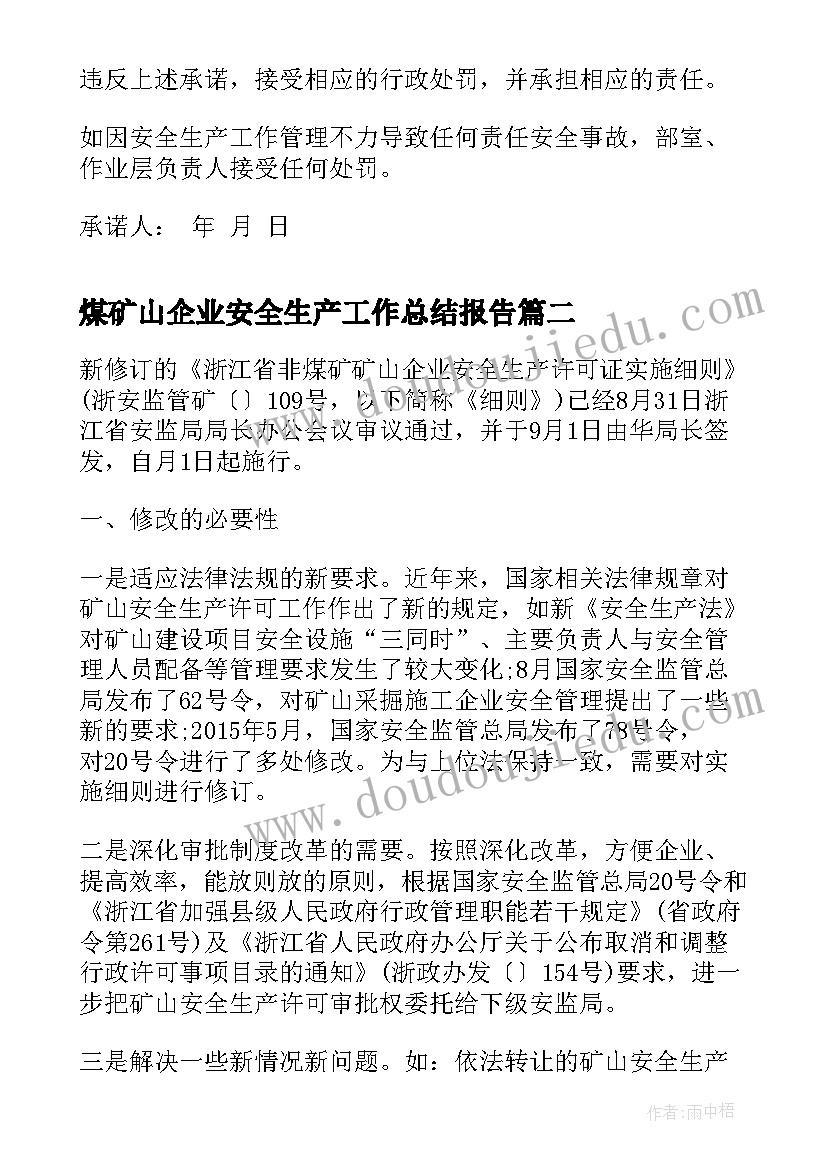 最新煤矿山企业安全生产工作总结报告(优秀5篇)