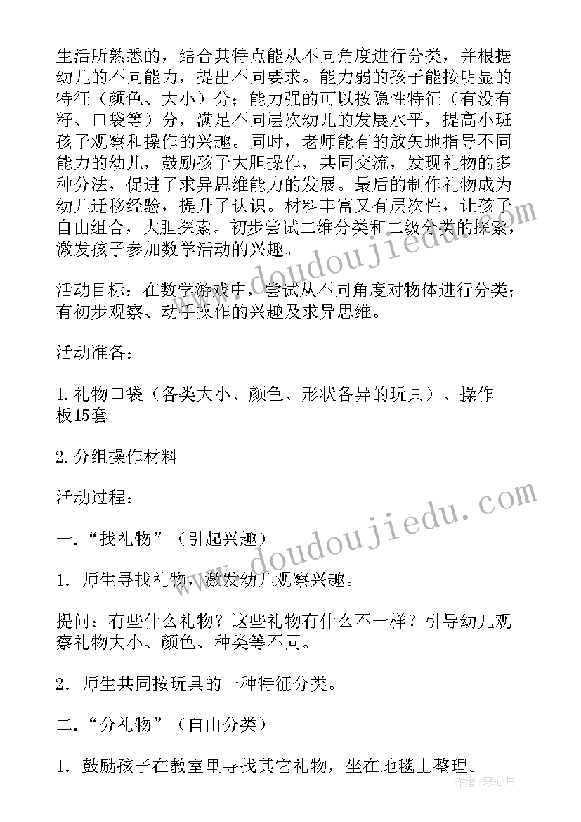 2023年中班送给妈妈的礼物教学反思与评价(通用5篇)