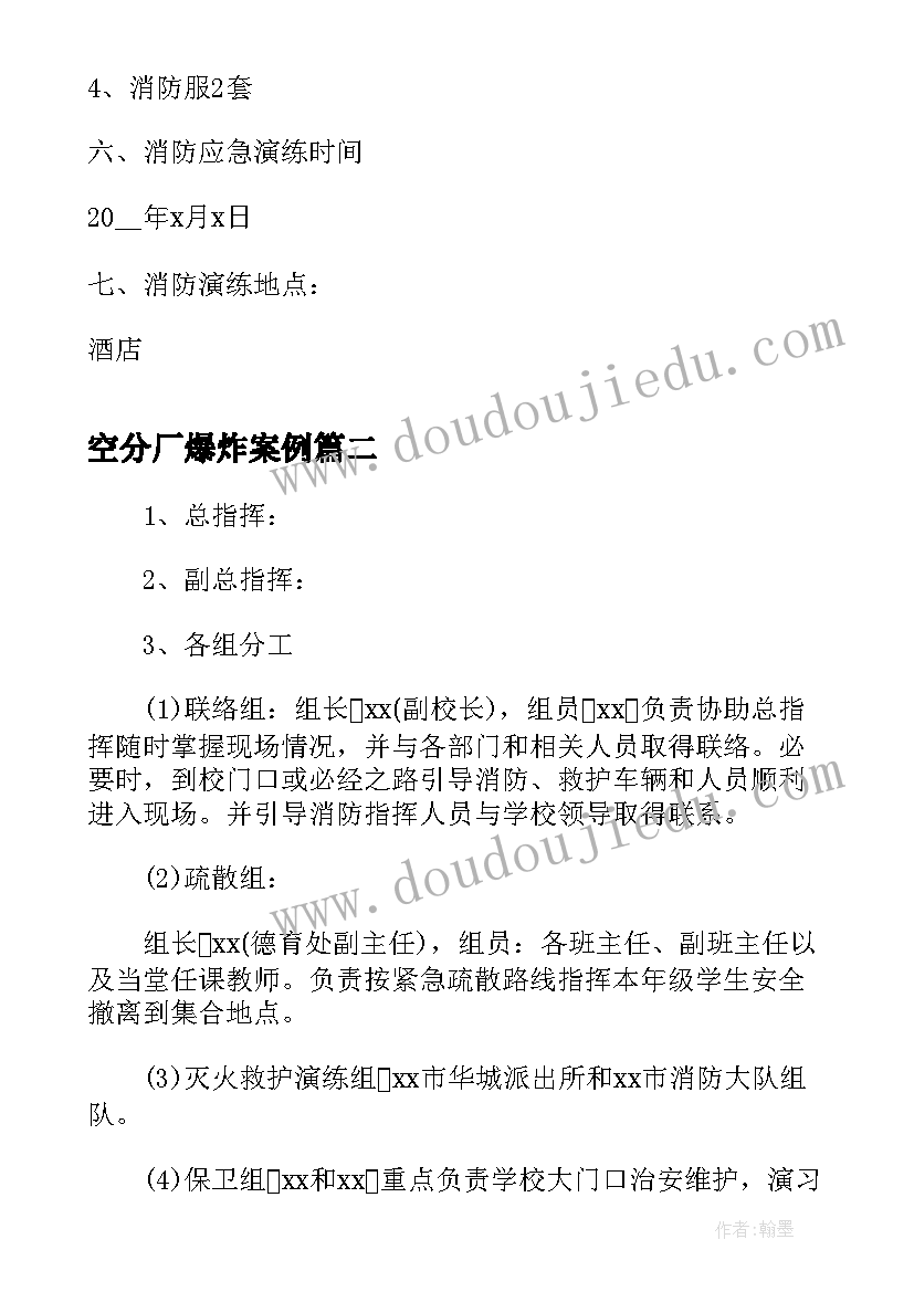 最新空分厂爆炸案例 消防安全演练方案以及常见流程(优秀8篇)