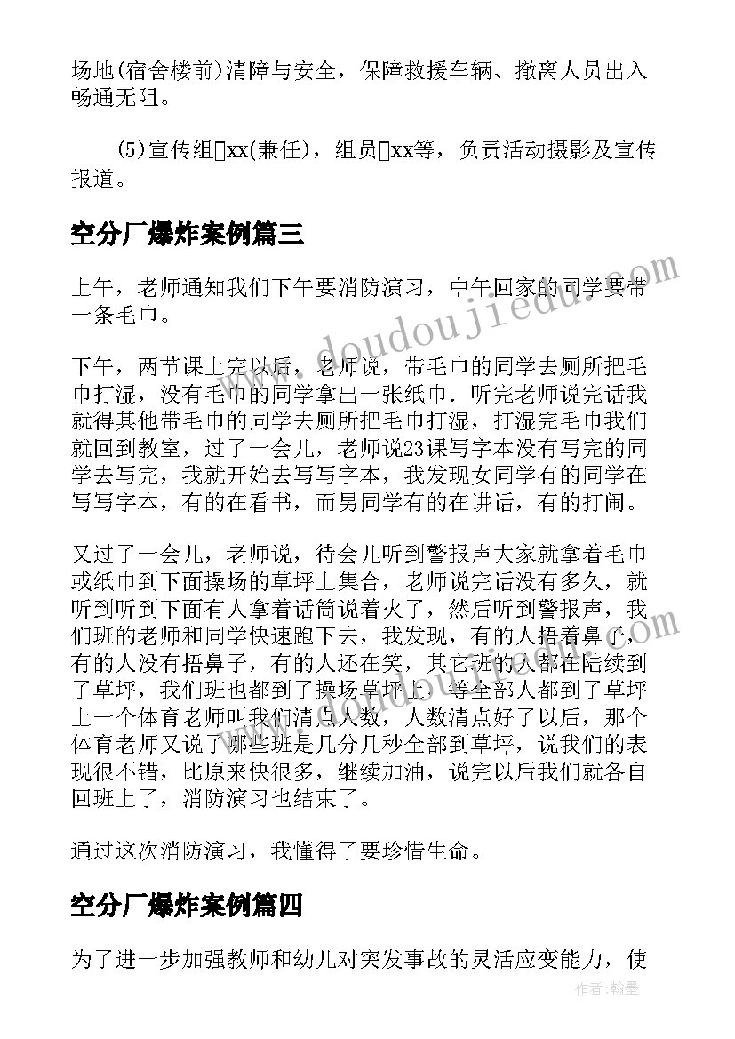 最新空分厂爆炸案例 消防安全演练方案以及常见流程(优秀8篇)