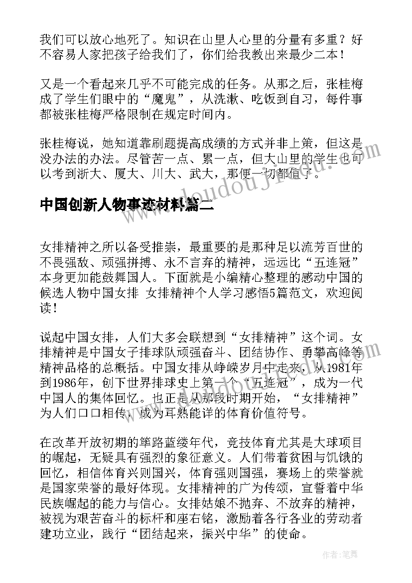 中国创新人物事迹材料 感动中国刘传健人物事迹心得体会(大全5篇)