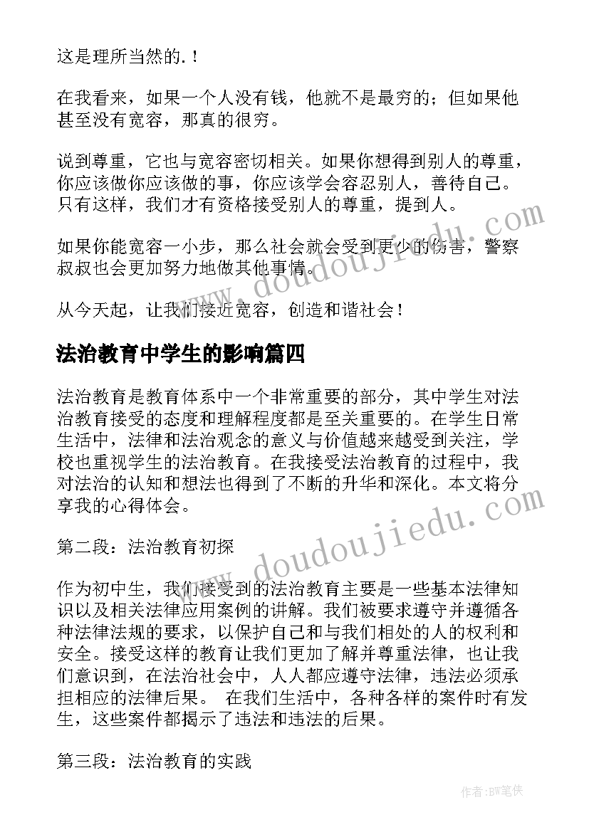 2023年法治教育中学生的影响 法治教育心得体会法治教育心得体会大学生(精选5篇)