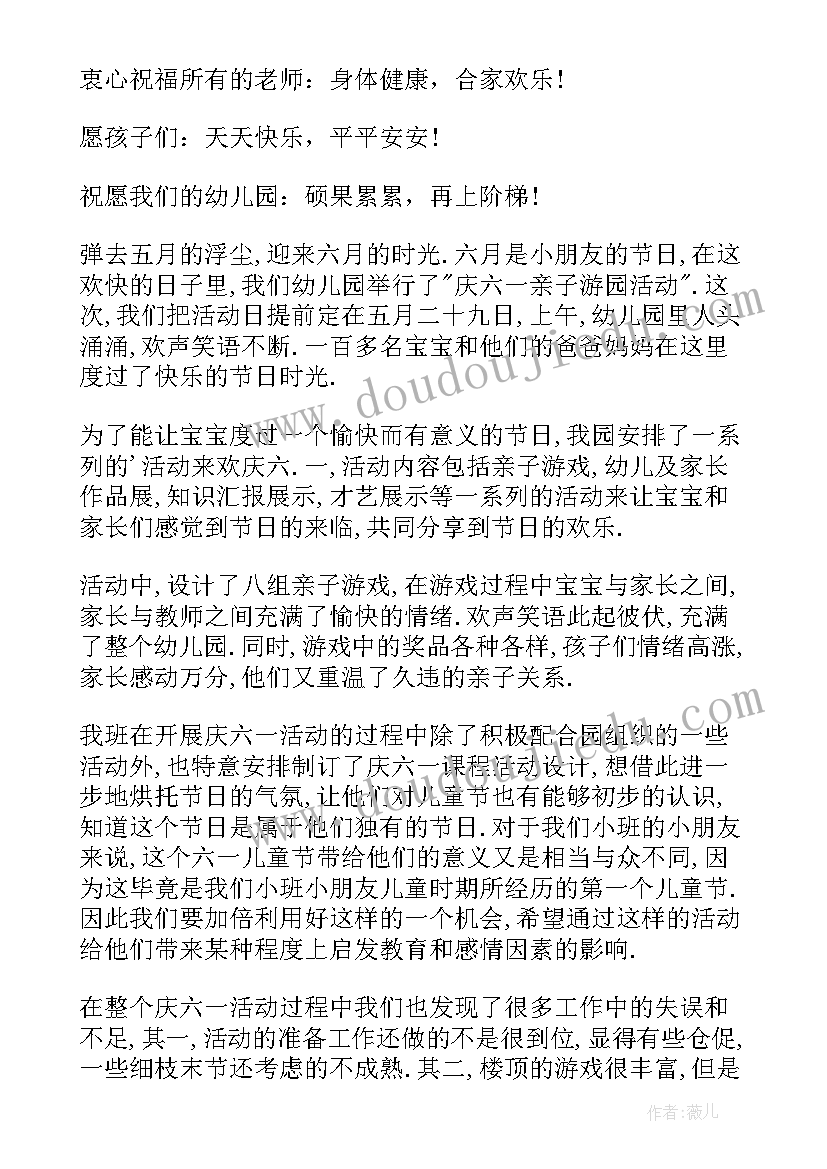 最新大班亲子运动会活动总结 幼儿亲子活动总结大班亲子活动总结(实用5篇)