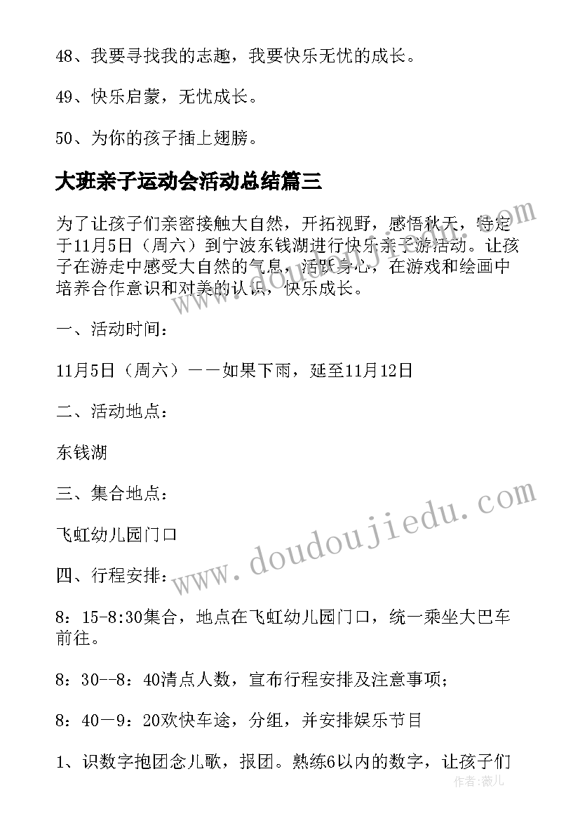 最新大班亲子运动会活动总结 幼儿亲子活动总结大班亲子活动总结(实用5篇)