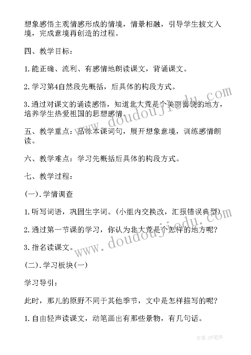 2023年秋天的小练笔 模仿段式写话北大荒的秋天小练笔教学设计(汇总5篇)