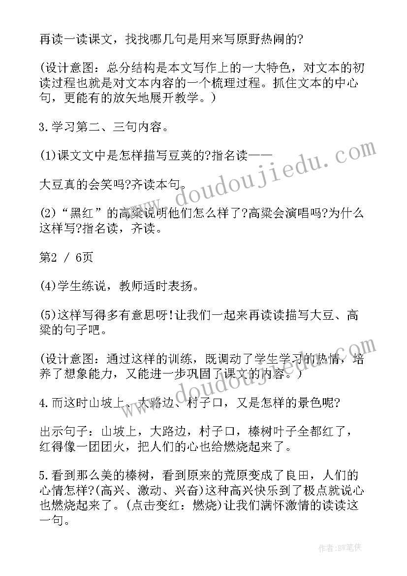 2023年秋天的小练笔 模仿段式写话北大荒的秋天小练笔教学设计(汇总5篇)