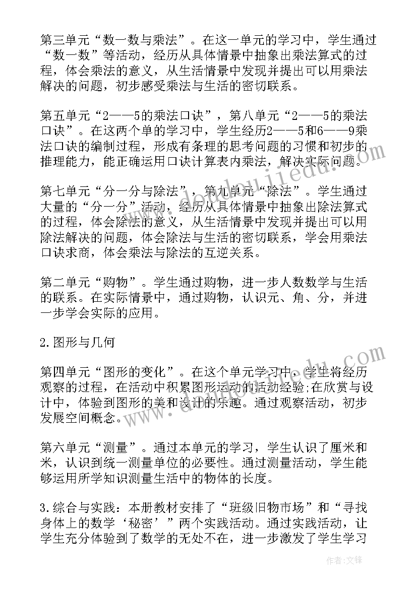 北师大版二年级教学计划数学(精选5篇)