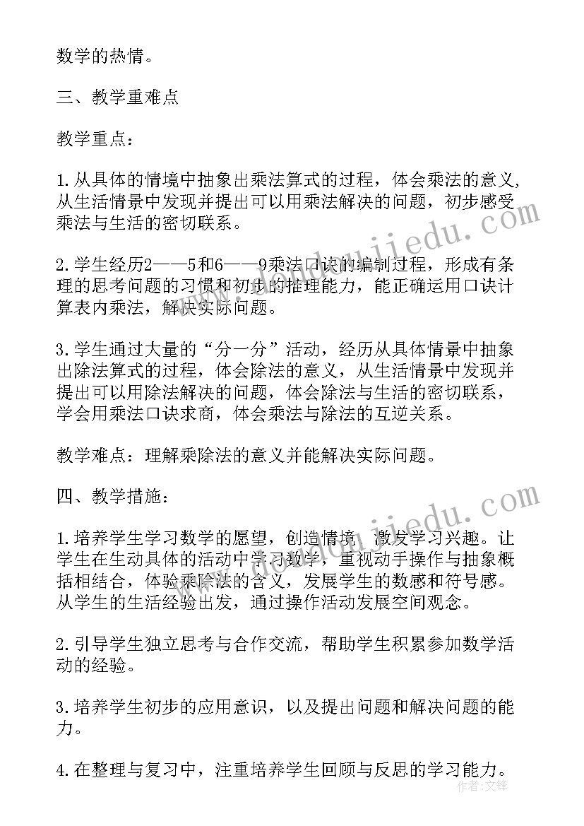 北师大版二年级教学计划数学(精选5篇)