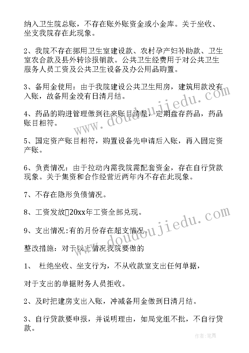 最新财务工作自查报告 乡镇财务的自查报告(模板6篇)