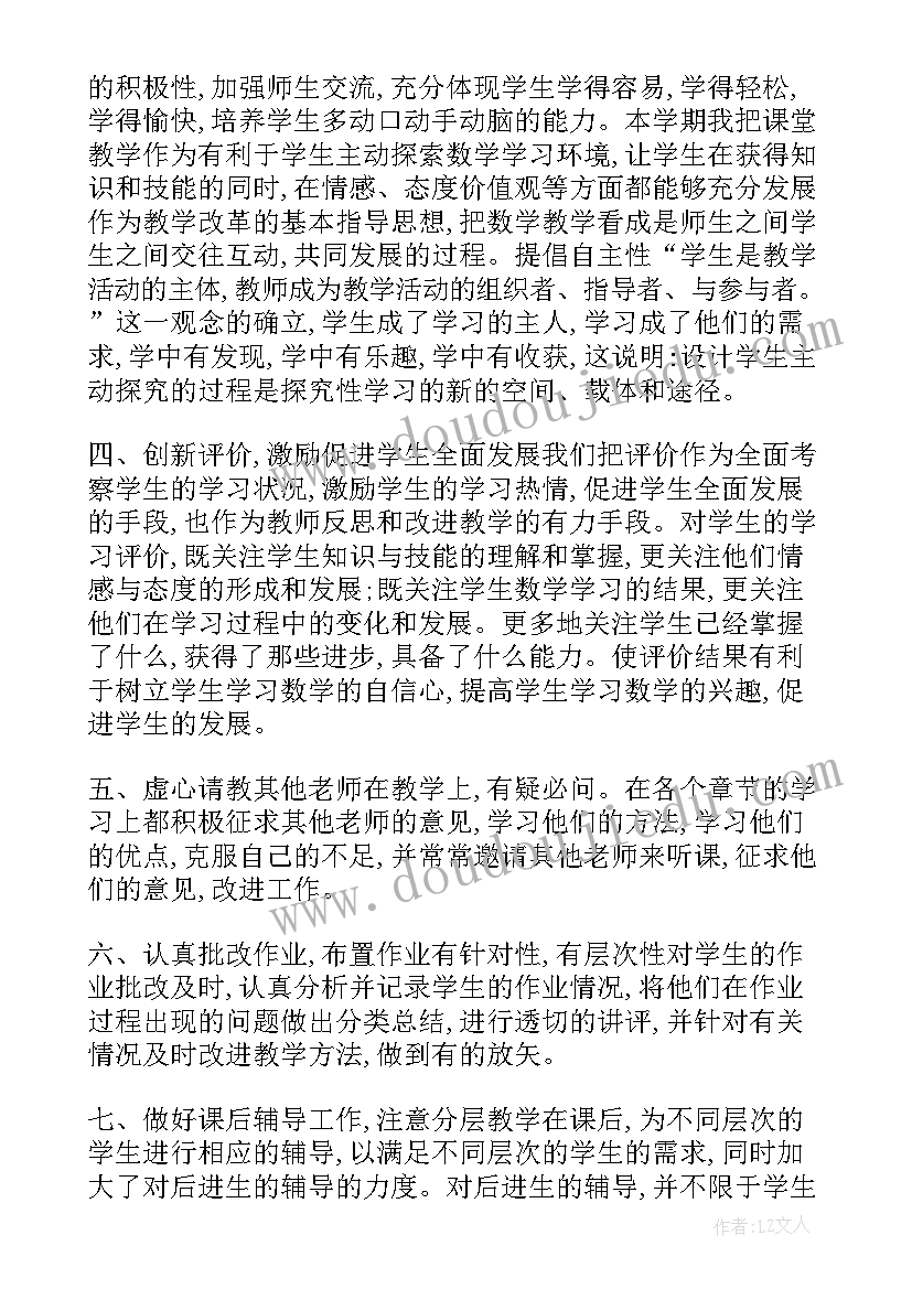 2023年小学数学教师师德师风总结(模板10篇)