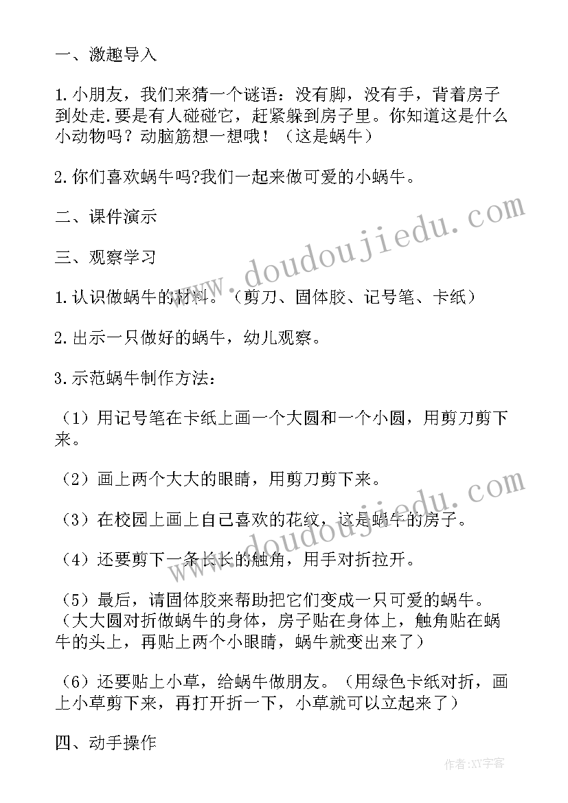 2023年幼儿园大班手工花美工教案 大班手工活动教案(实用9篇)