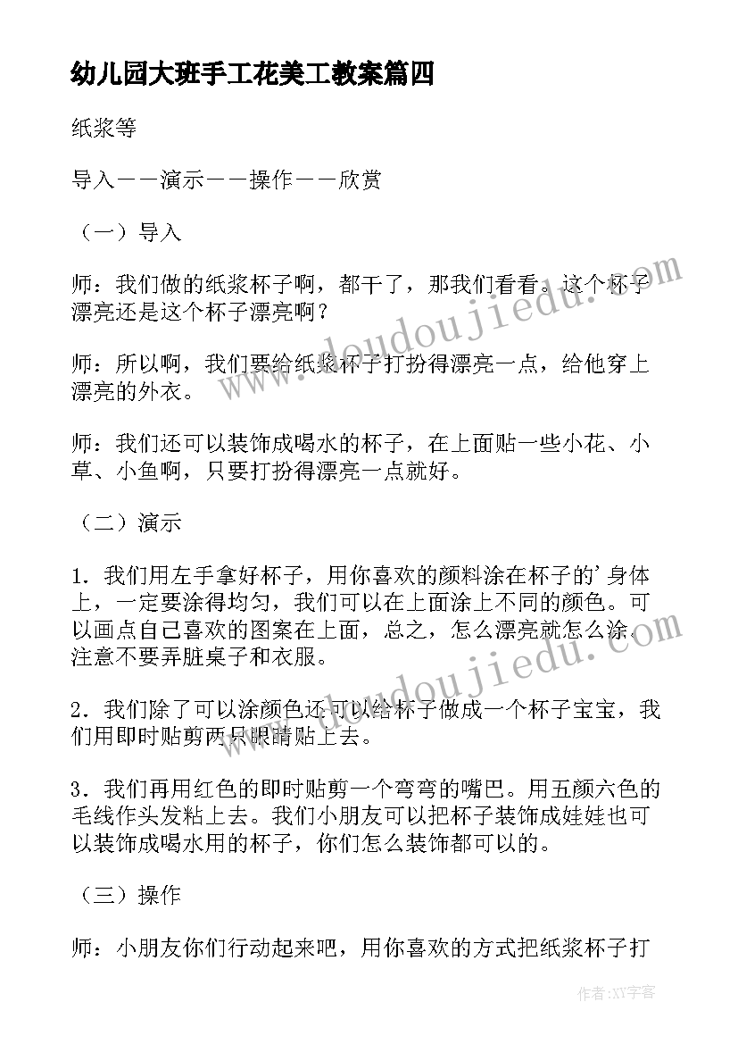 2023年幼儿园大班手工花美工教案 大班手工活动教案(实用9篇)