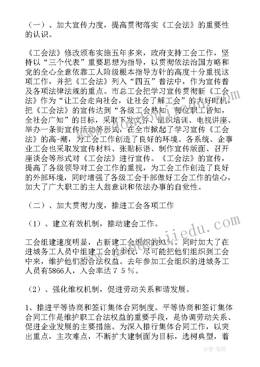 文件精神贯彻落实情况的报告 贯彻落实工会法情况报告(优秀6篇)