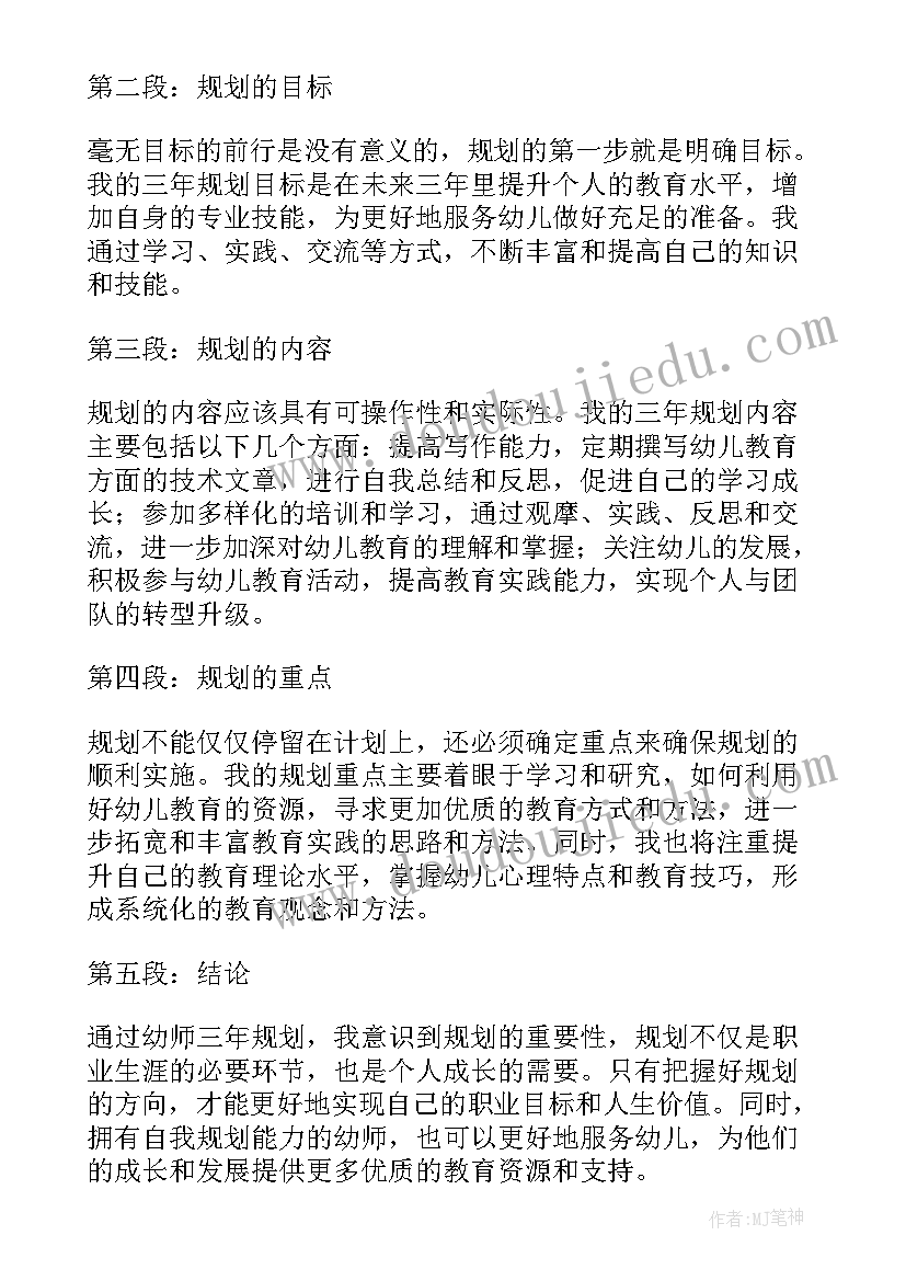 最新三年规划方案(精选5篇)