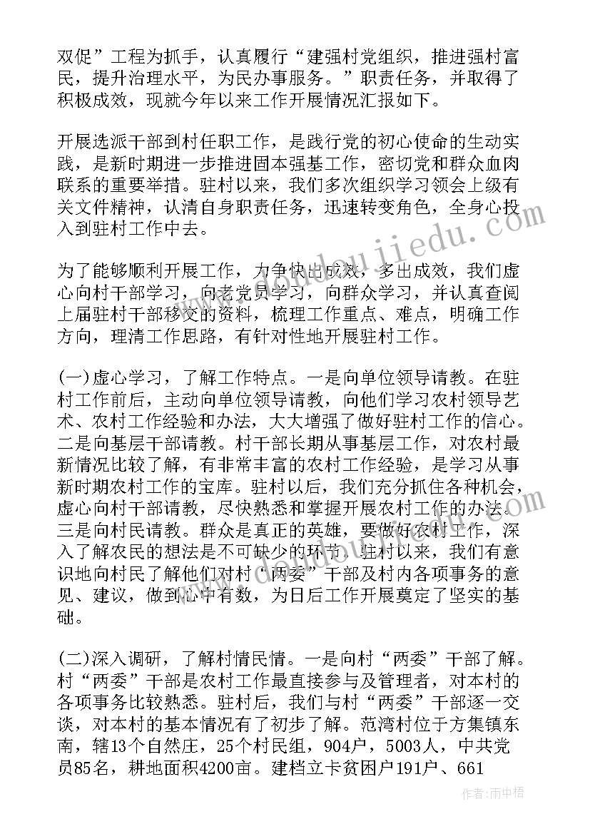 2023年乡村振兴上半年驻村工作汇报 乡村振兴驻村工作队汇报(通用5篇)