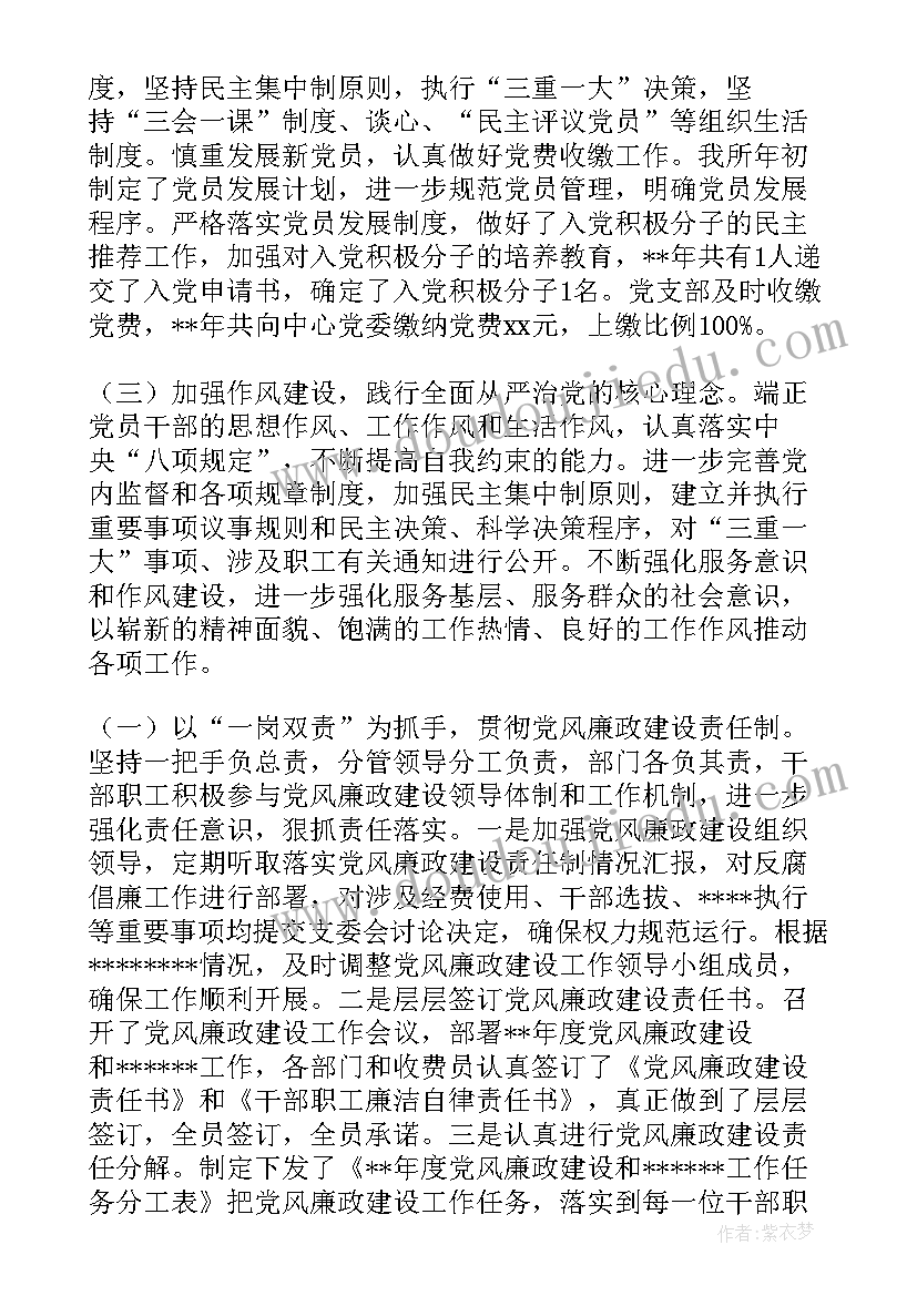 星级村支部的评定标准 高校星级党支部自查自评报告(优质5篇)