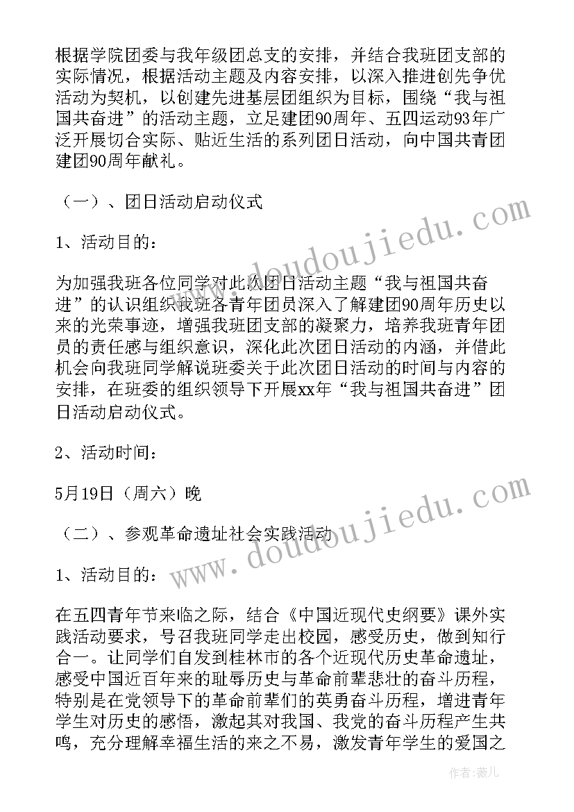 最新公文策划案格式 策划书的格式(精选9篇)