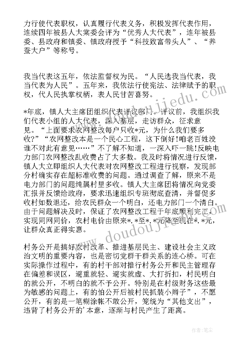 2023年市人大代表述职评议总结讲话(通用7篇)