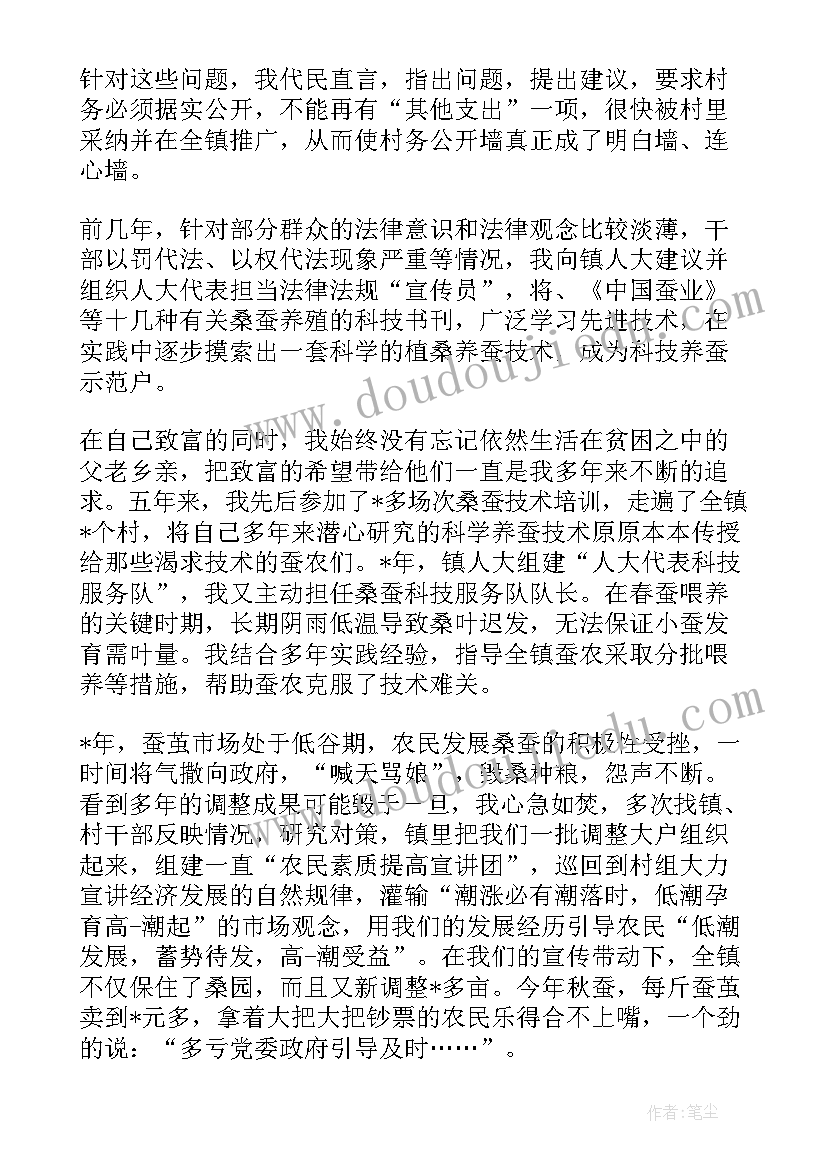 2023年市人大代表述职评议总结讲话(通用7篇)