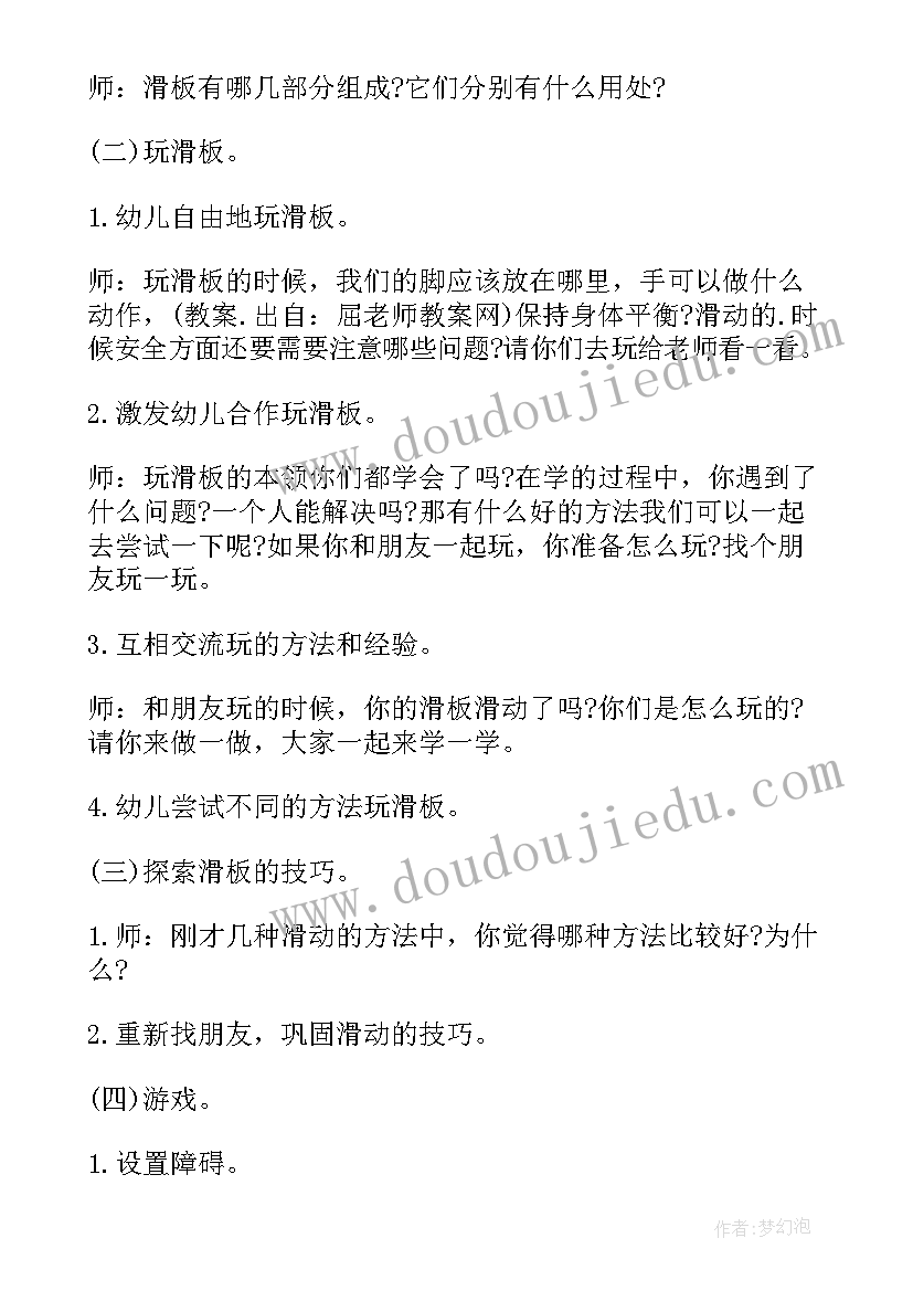 小班体育游戏结冰教案反思(模板5篇)