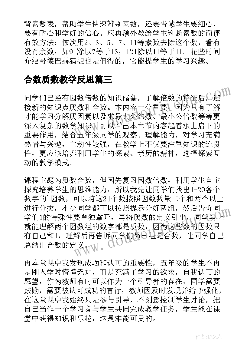 合数质数教学反思 质数合数教学反思(汇总5篇)