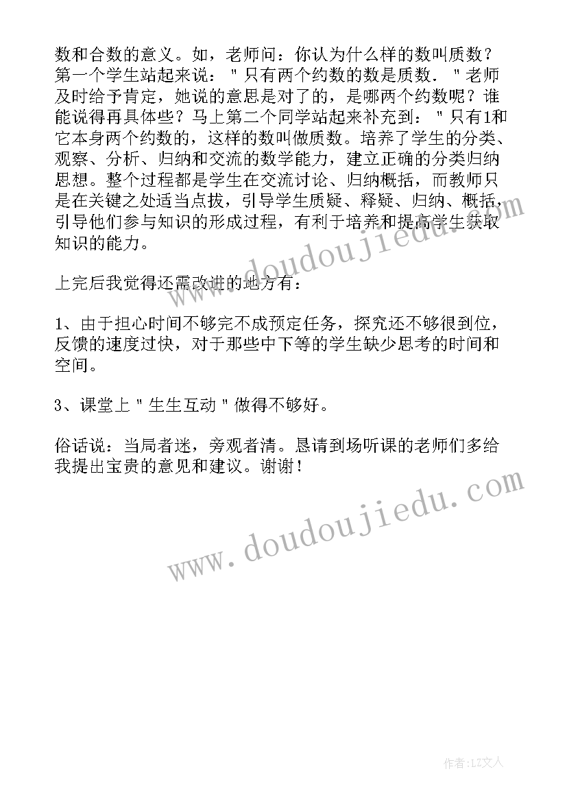 合数质数教学反思 质数合数教学反思(汇总5篇)