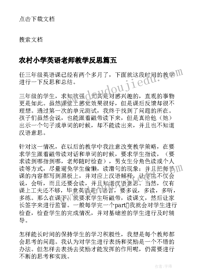 农村小学英语老师教学反思 小学英语老师教学反思(实用5篇)