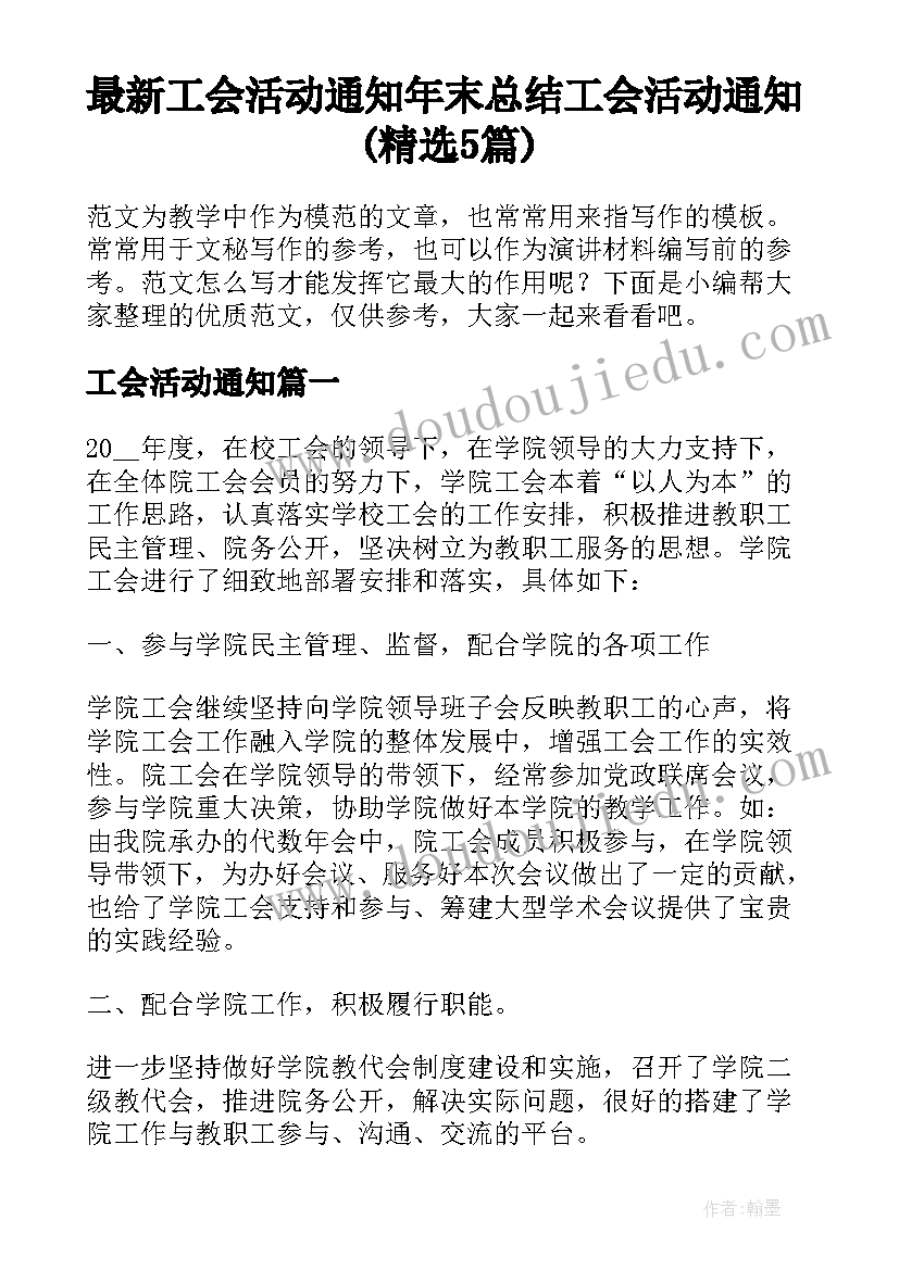 最新工会活动通知 年末总结工会活动通知(精选5篇)