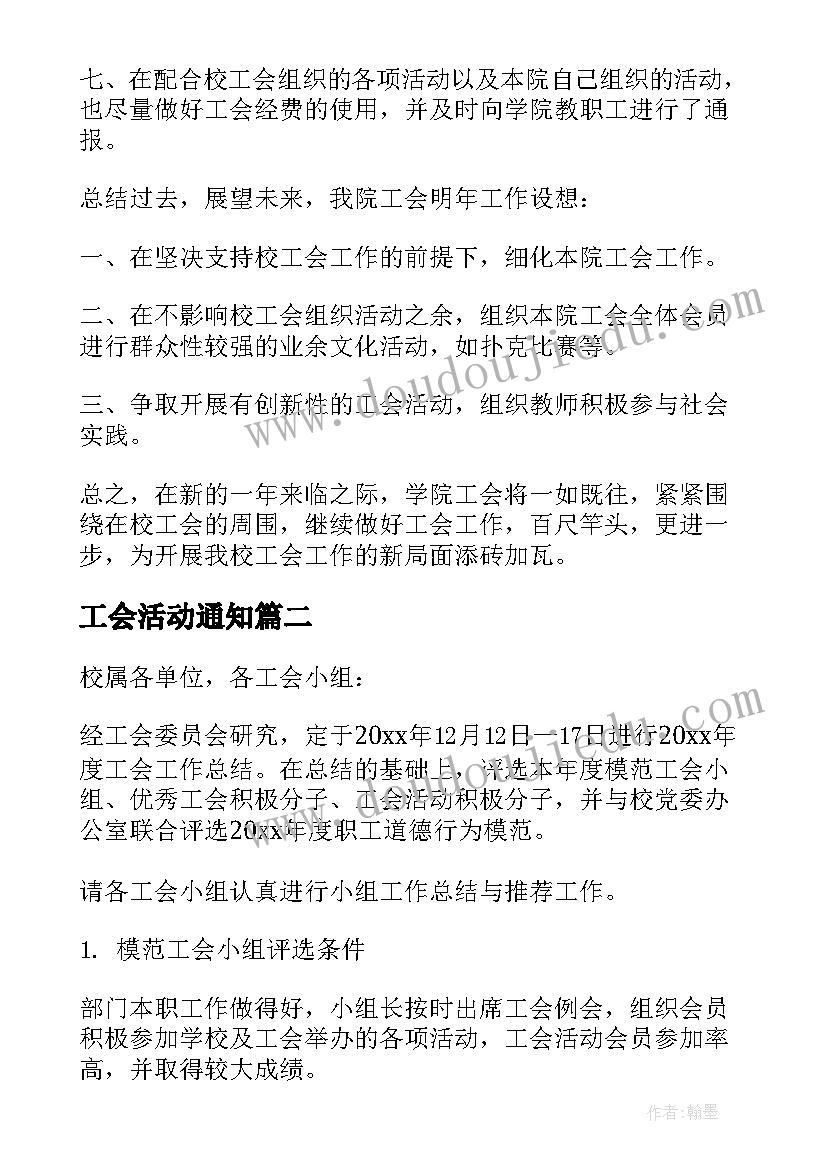 最新工会活动通知 年末总结工会活动通知(精选5篇)