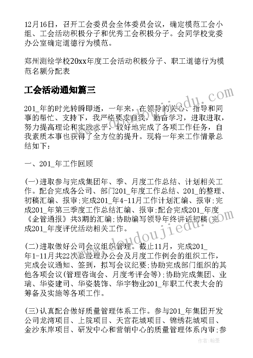 最新工会活动通知 年末总结工会活动通知(精选5篇)