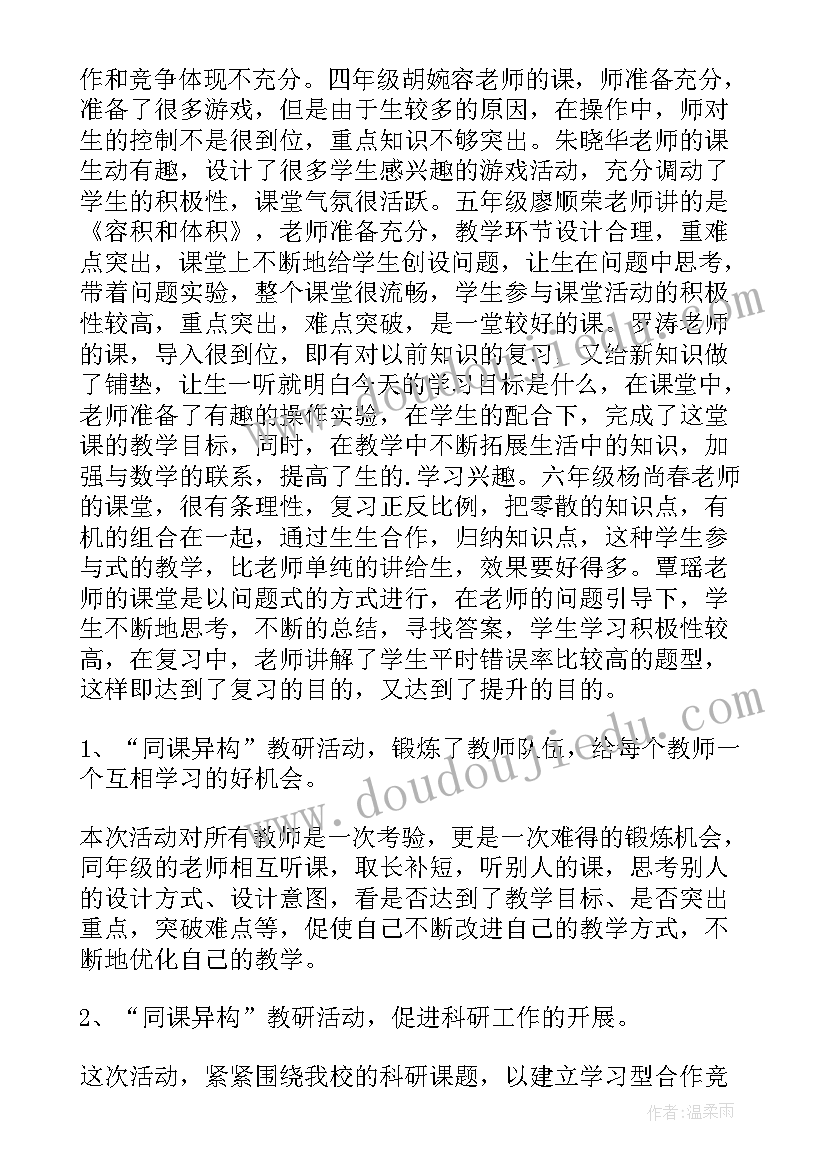 最新同课异构教研活动方案(实用5篇)