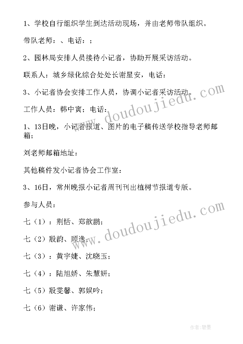 2023年物业植树节活动方案 植树节活动方案(大全8篇)