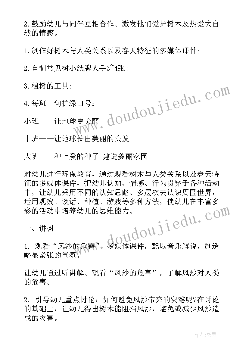 2023年物业植树节活动方案 植树节活动方案(大全8篇)