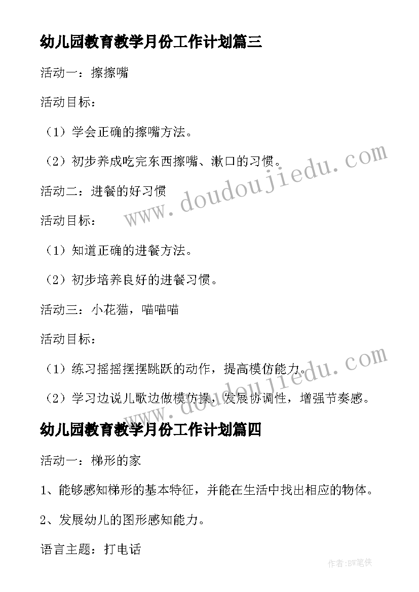 2023年幼儿园教育教学月份工作计划(通用5篇)