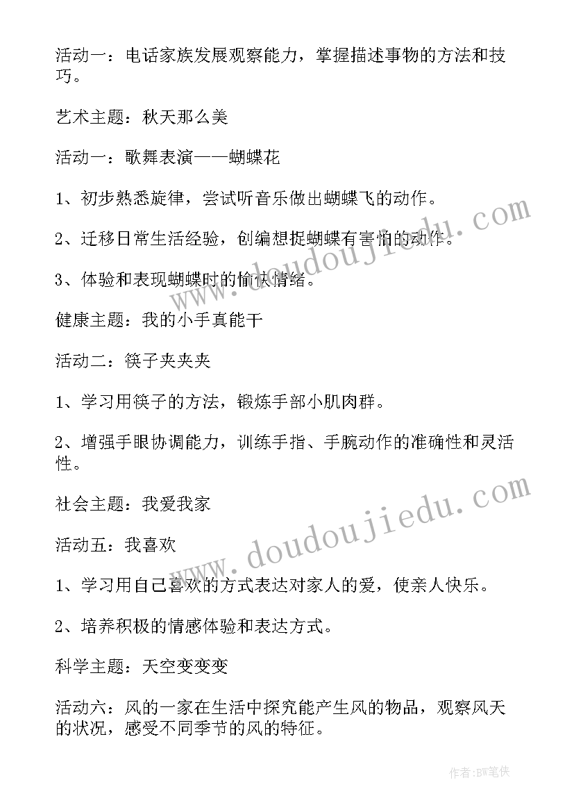 2023年幼儿园教育教学月份工作计划(通用5篇)