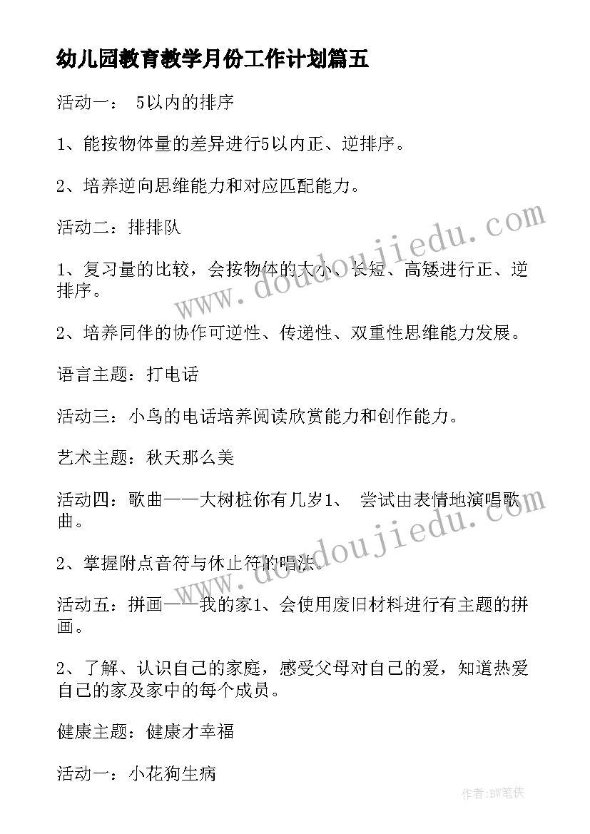 2023年幼儿园教育教学月份工作计划(通用5篇)