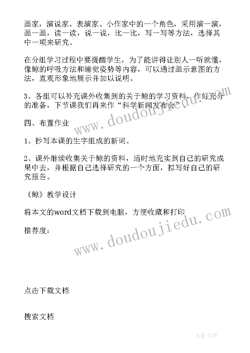 2023年教学设计教学评价表(模板7篇)