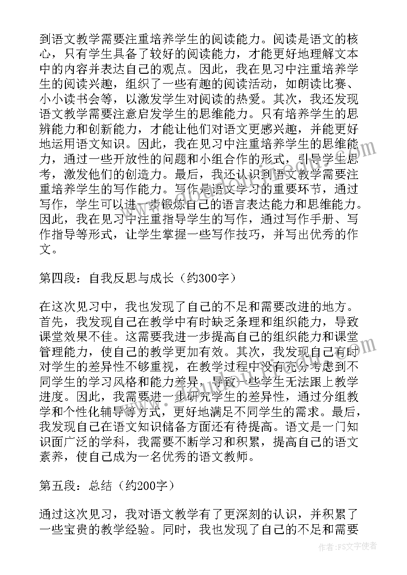 语文考后总结反思 语文见习心得体会总结(精选7篇)