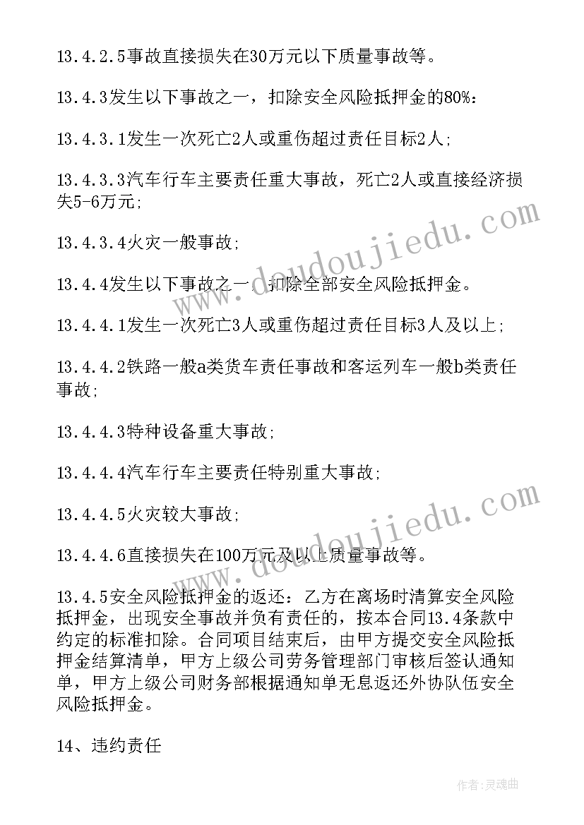 2023年隧道专业研究生前景 隧道工程合同(精选7篇)