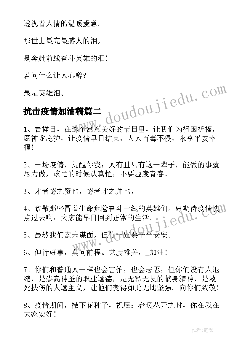 2023年抗击疫情加油稿(实用10篇)