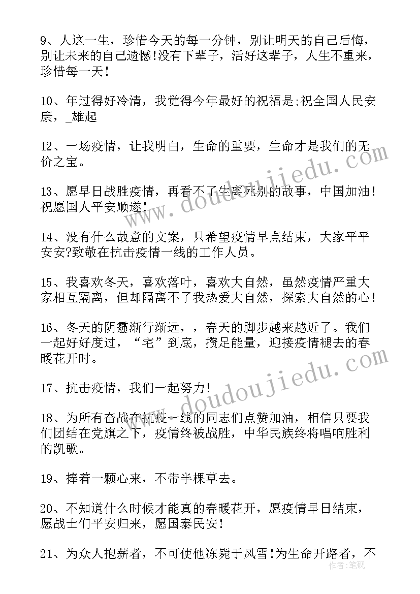 2023年抗击疫情加油稿(实用10篇)