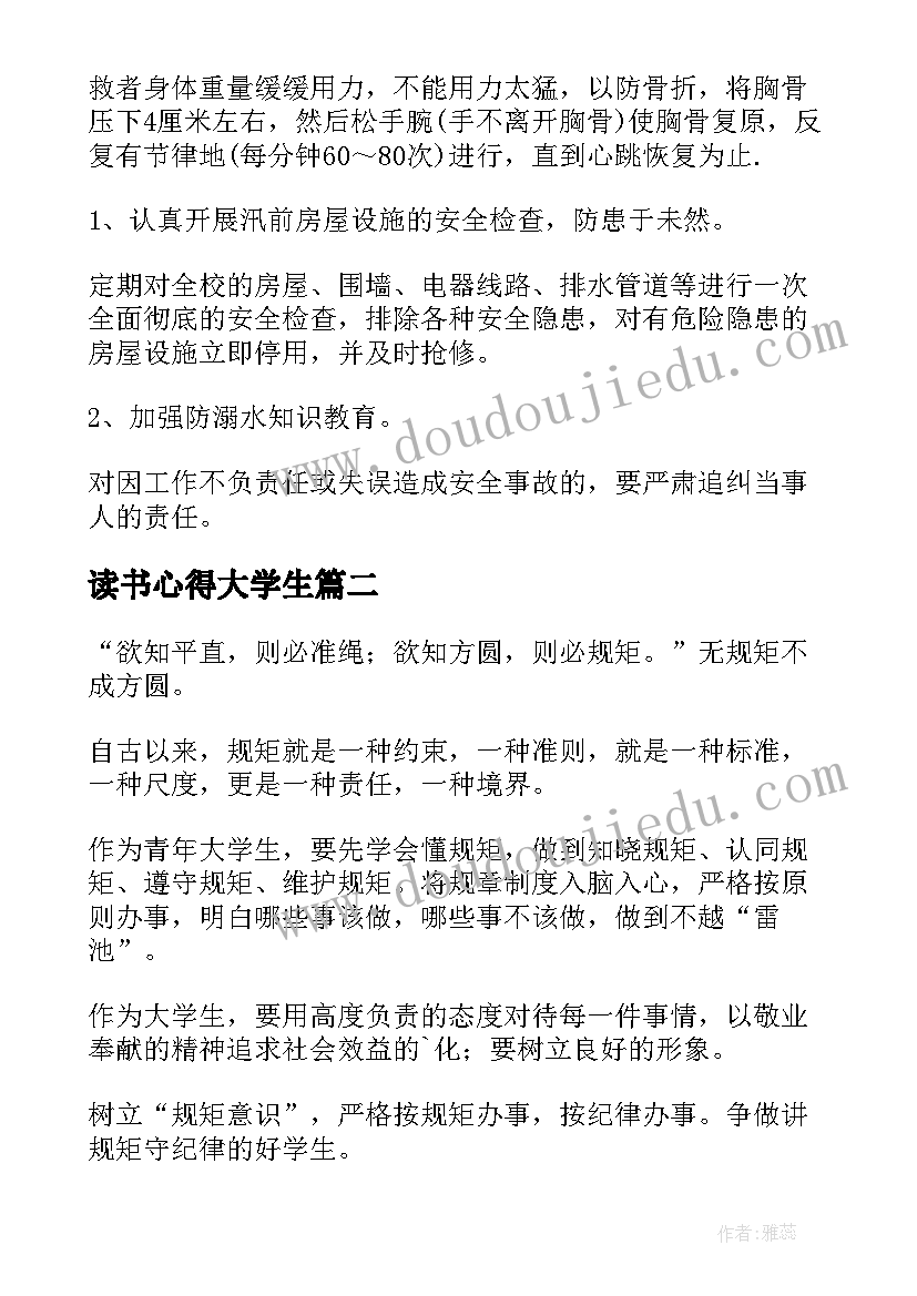 读书心得大学生 大学生读书心得(优秀9篇)